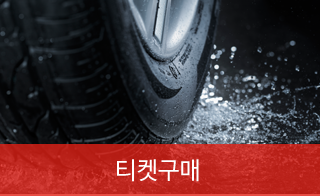 티켓구매