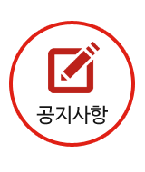 공지사항